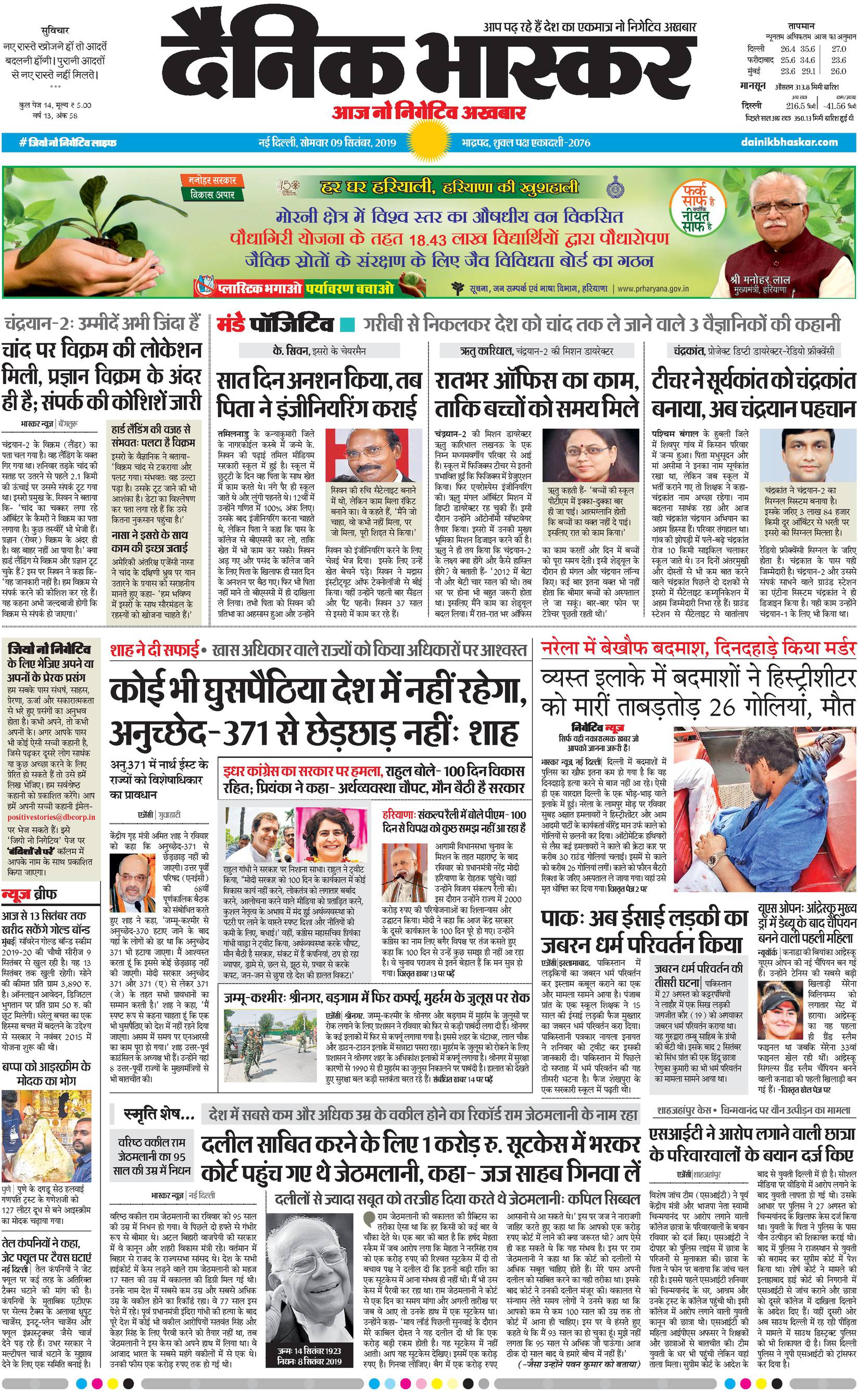 essay on dainik bhaskar newspaper in hindi