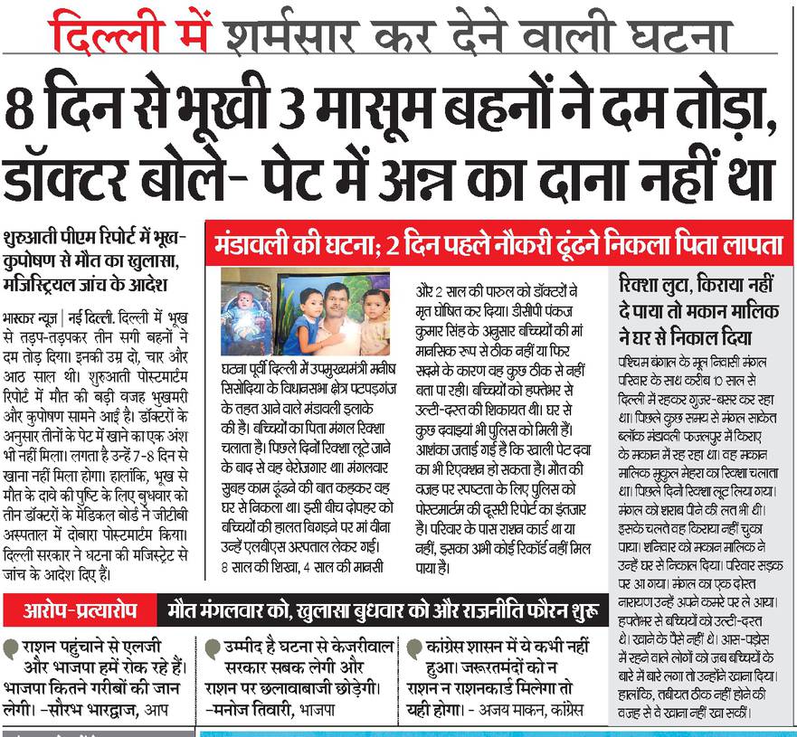 essay on dainik bhaskar newspaper in hindi