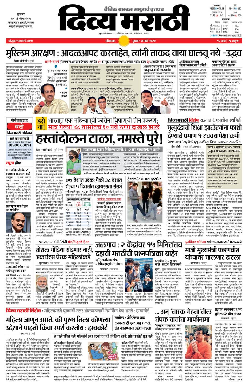 2020-03-04 : Divya Marathi e-Paper, aurangabad, e-Paper, aurangabad e  Paper, e Newspaper aurangabad, aurangabad e Paper, aurangabad ePaper