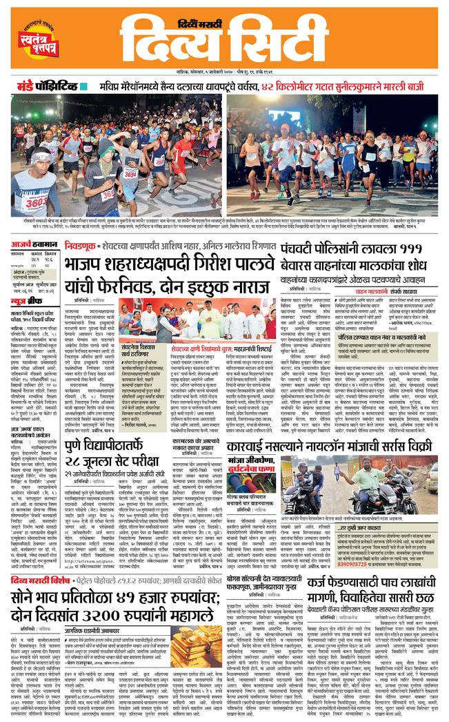 divya marathi news paper nashik