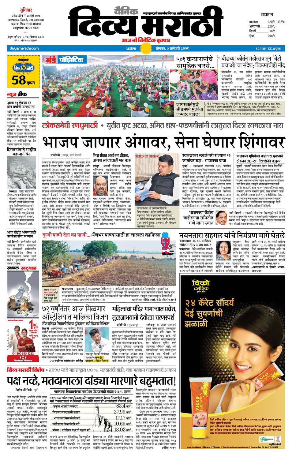 mathrubhumi marathi news paper akola