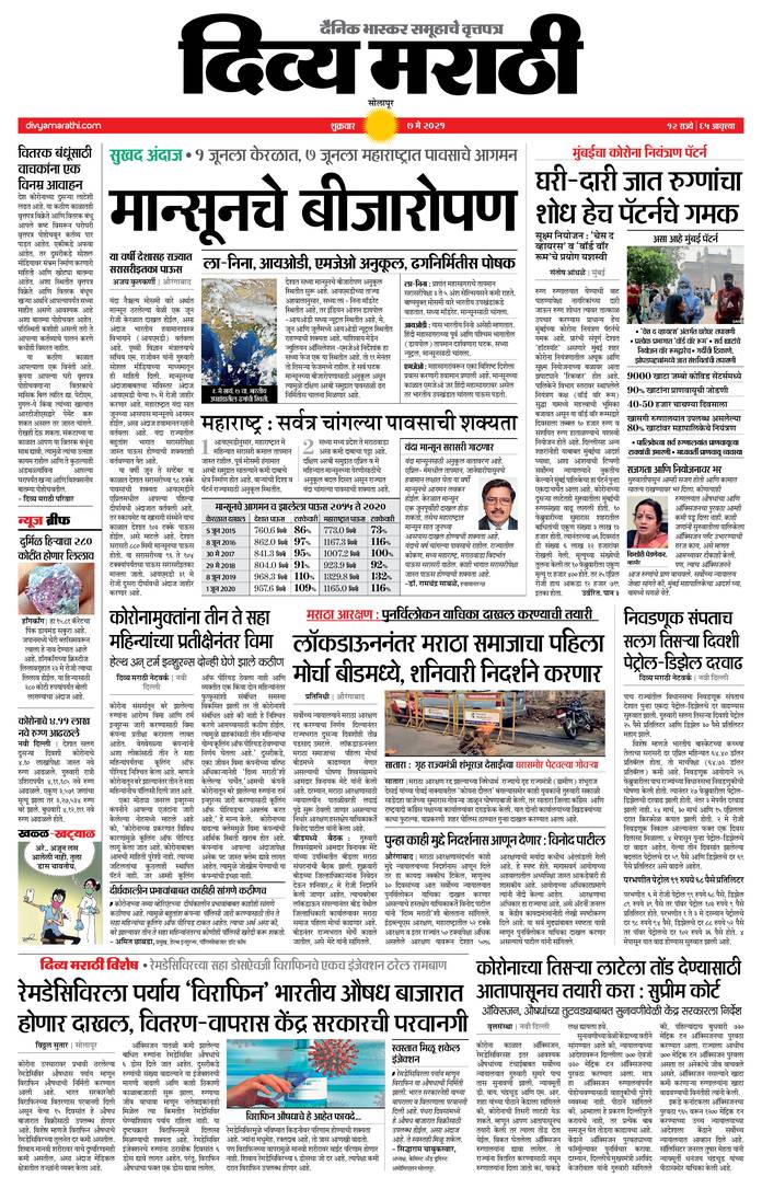 2021-05-07 : Divya Marathi e-Paper, solapur-zila, e-Paper, solapur-zila e  Paper, e Newspaper solapur-zila, solapur-zila e Paper, solapur-zila ePaper