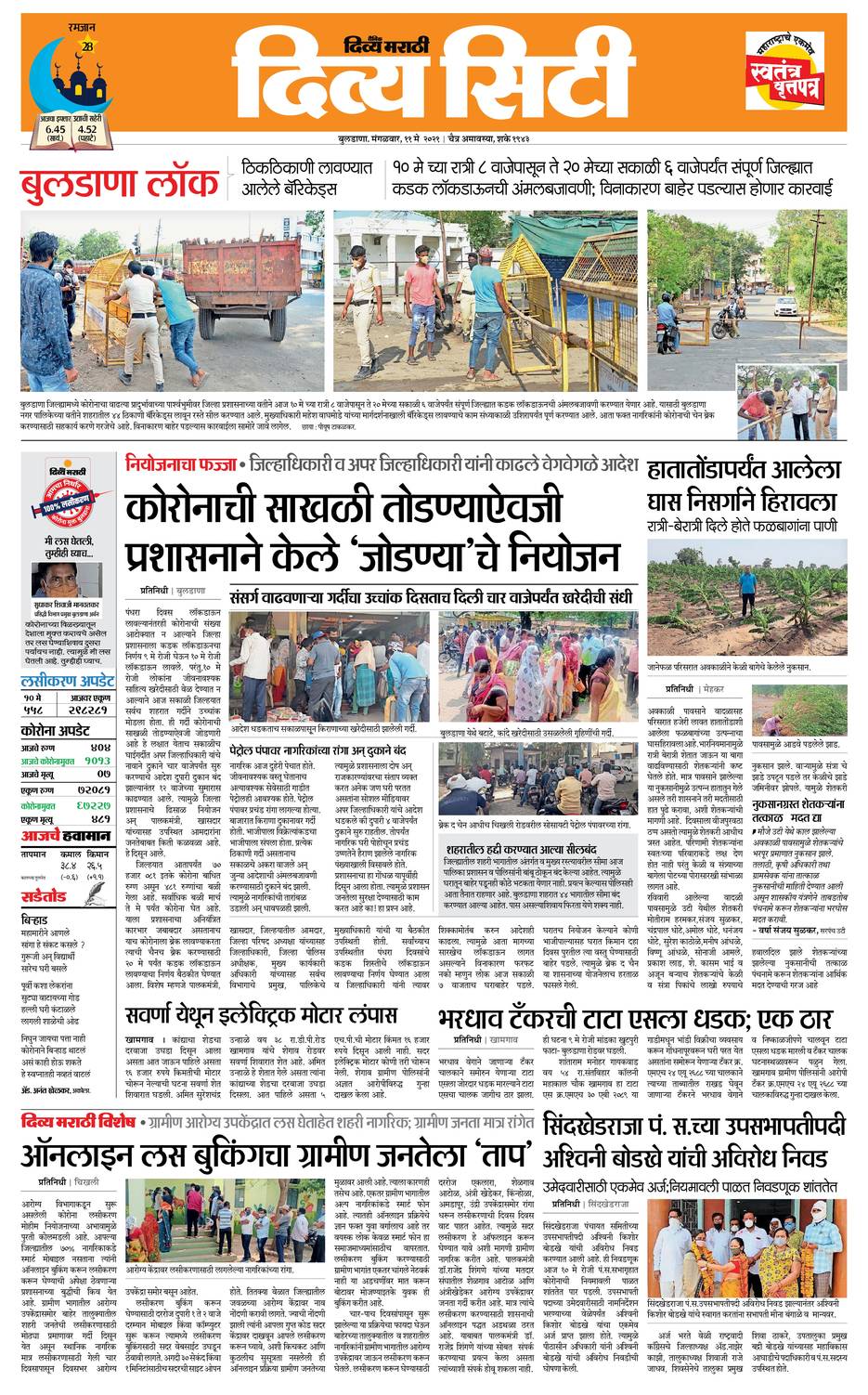 lokmat news paper marathi today buldhana