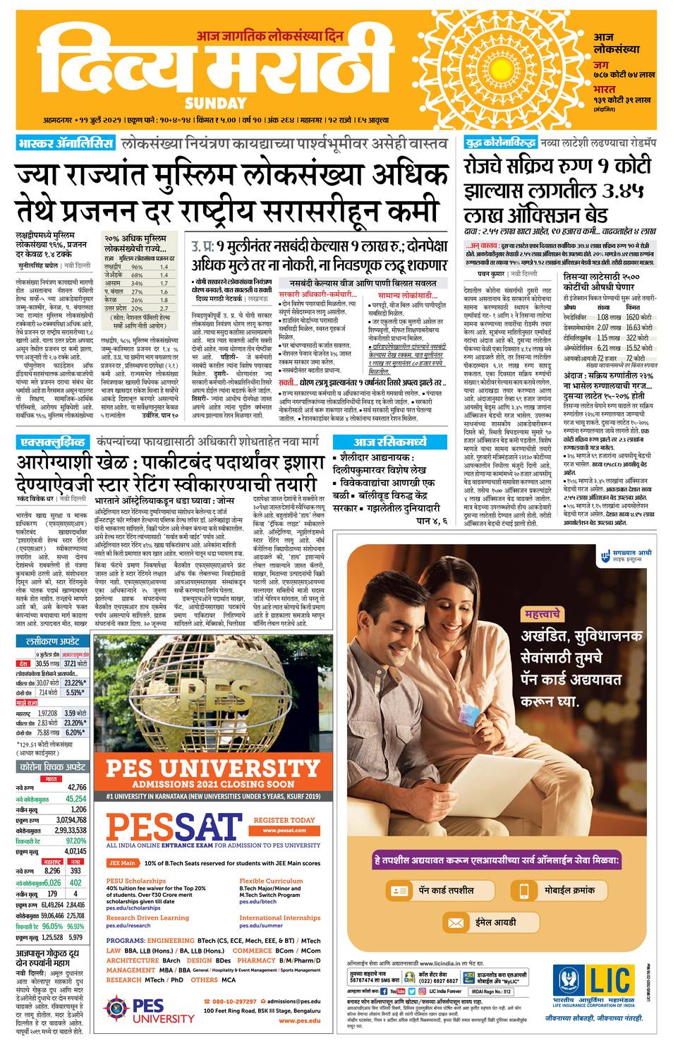 marathi news paper ahmednagar