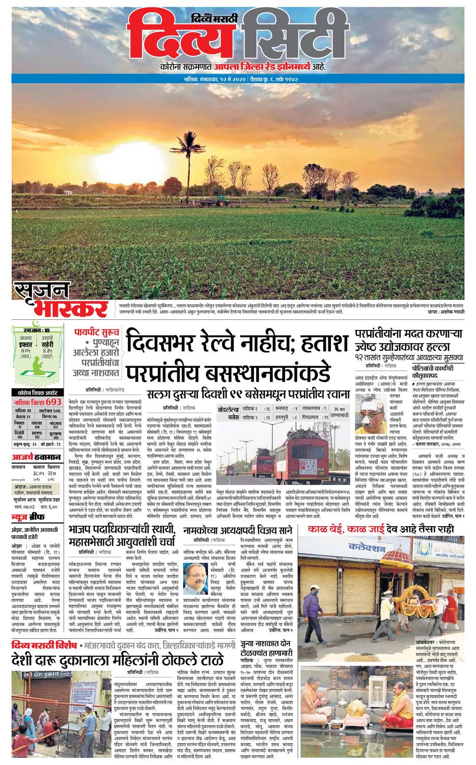 My city nashik essay image