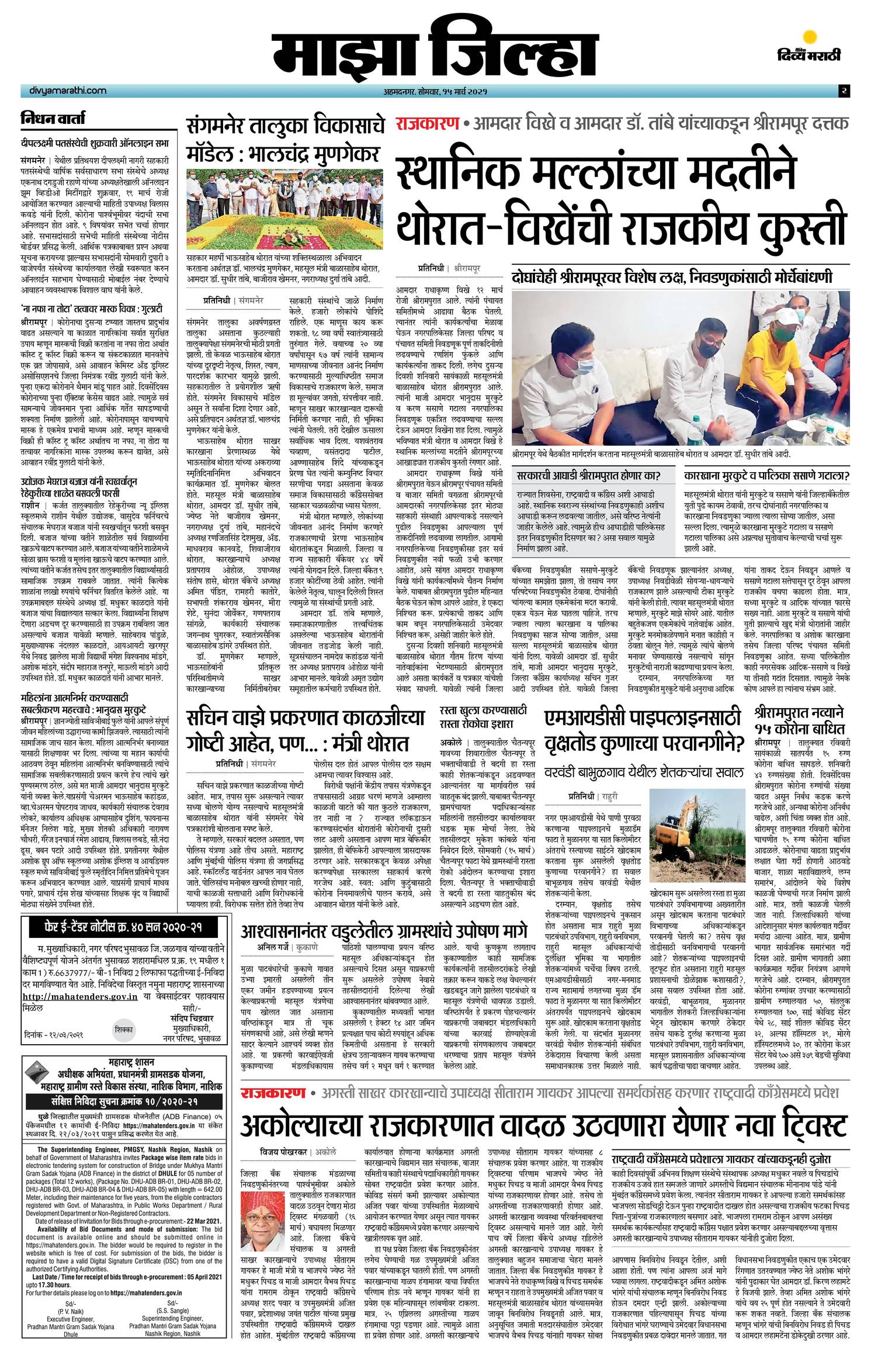 marathi news paper ahmednagar