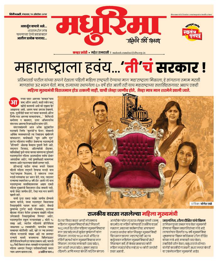 20191015 Divya Marathi Magazine ePaper, Magazine ePaper, Magazine