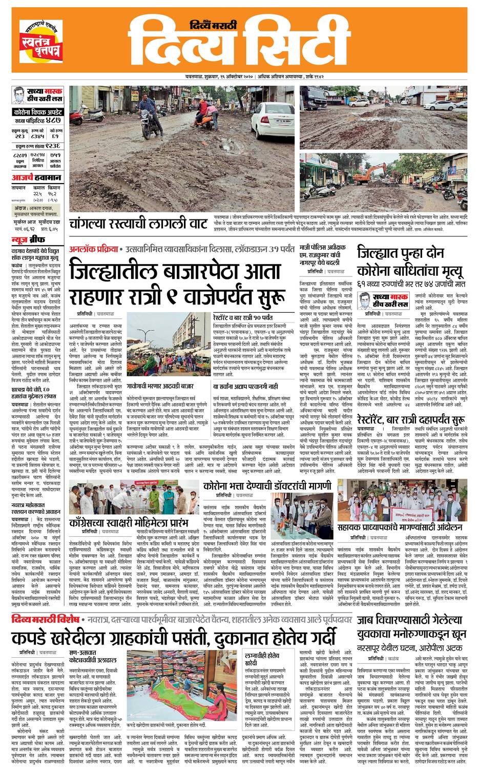 lokmat news paper today marathi yavatmal