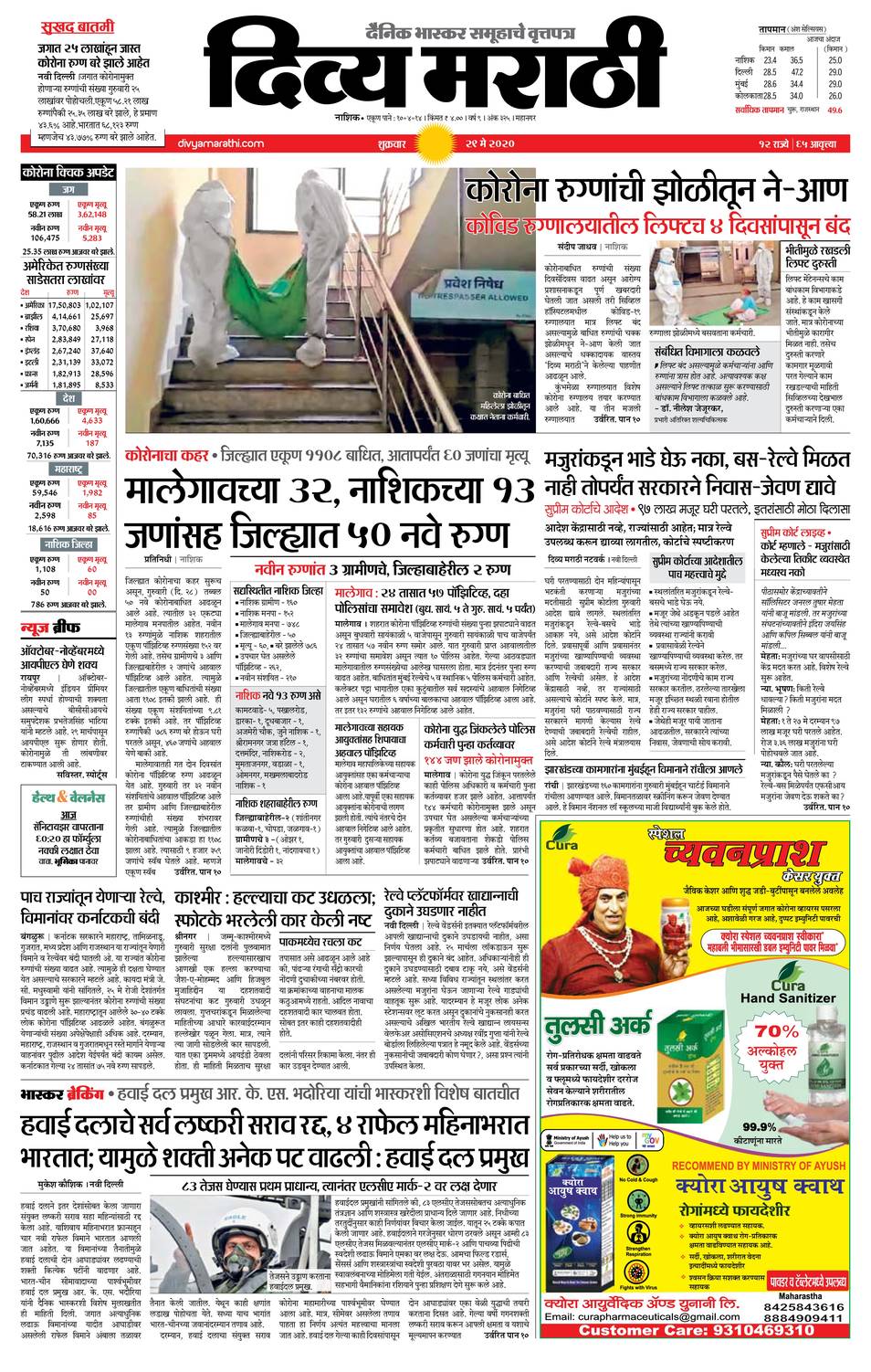 divya marathi news paper nashik divya marathi news paper nashik
