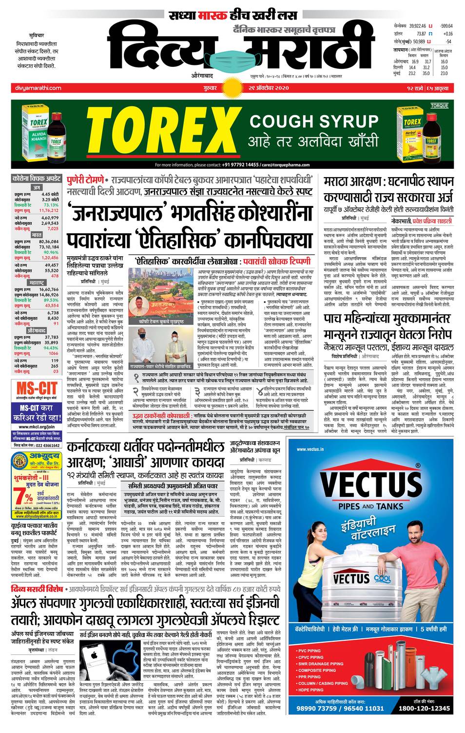 sakal aurangabad news paper marathi