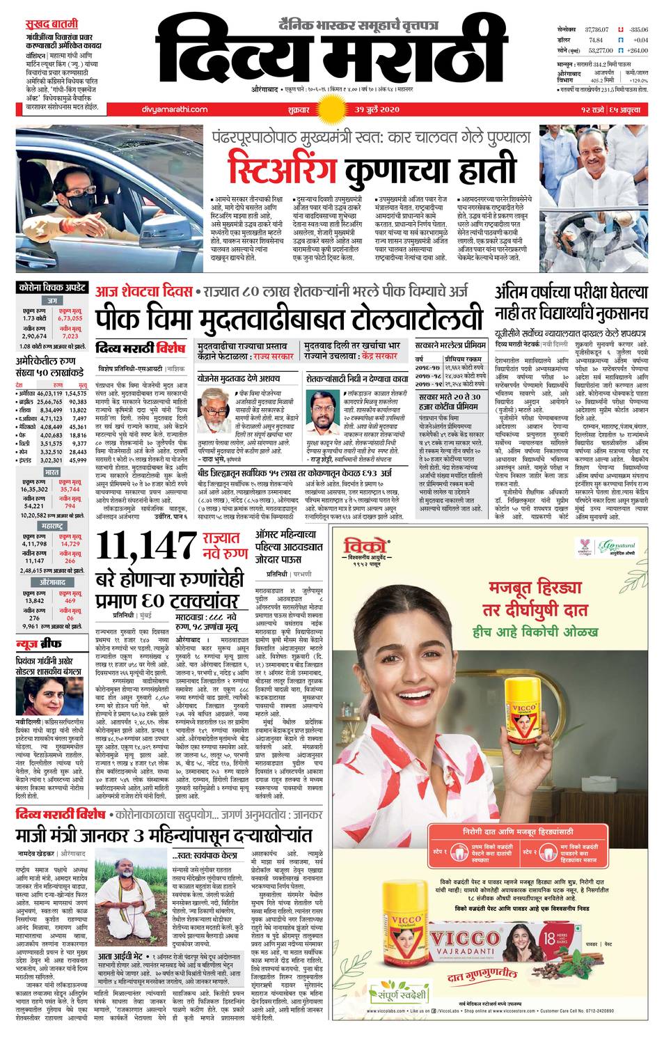 2020 07 31 Divya Marathi E Paper Aurangabad E Paper Aurangabad E Paper E Newspaper Aurangabad Aurangabad E Paper Aurangabad Epaper