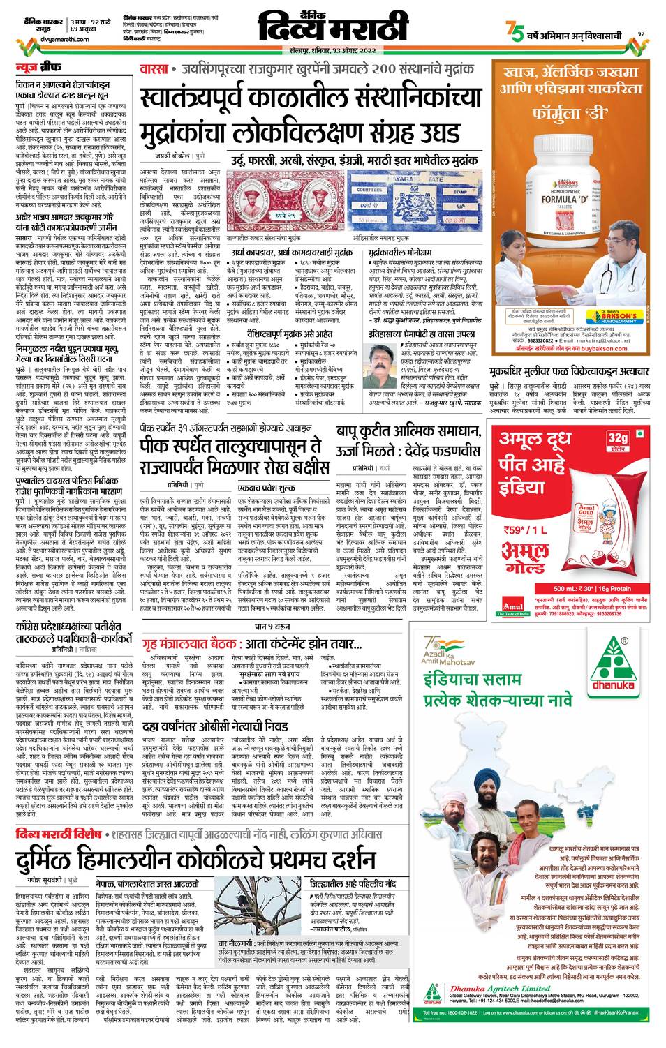 072220 Divya Marathi ePaper, solapur, ePaper, solapur e Paper