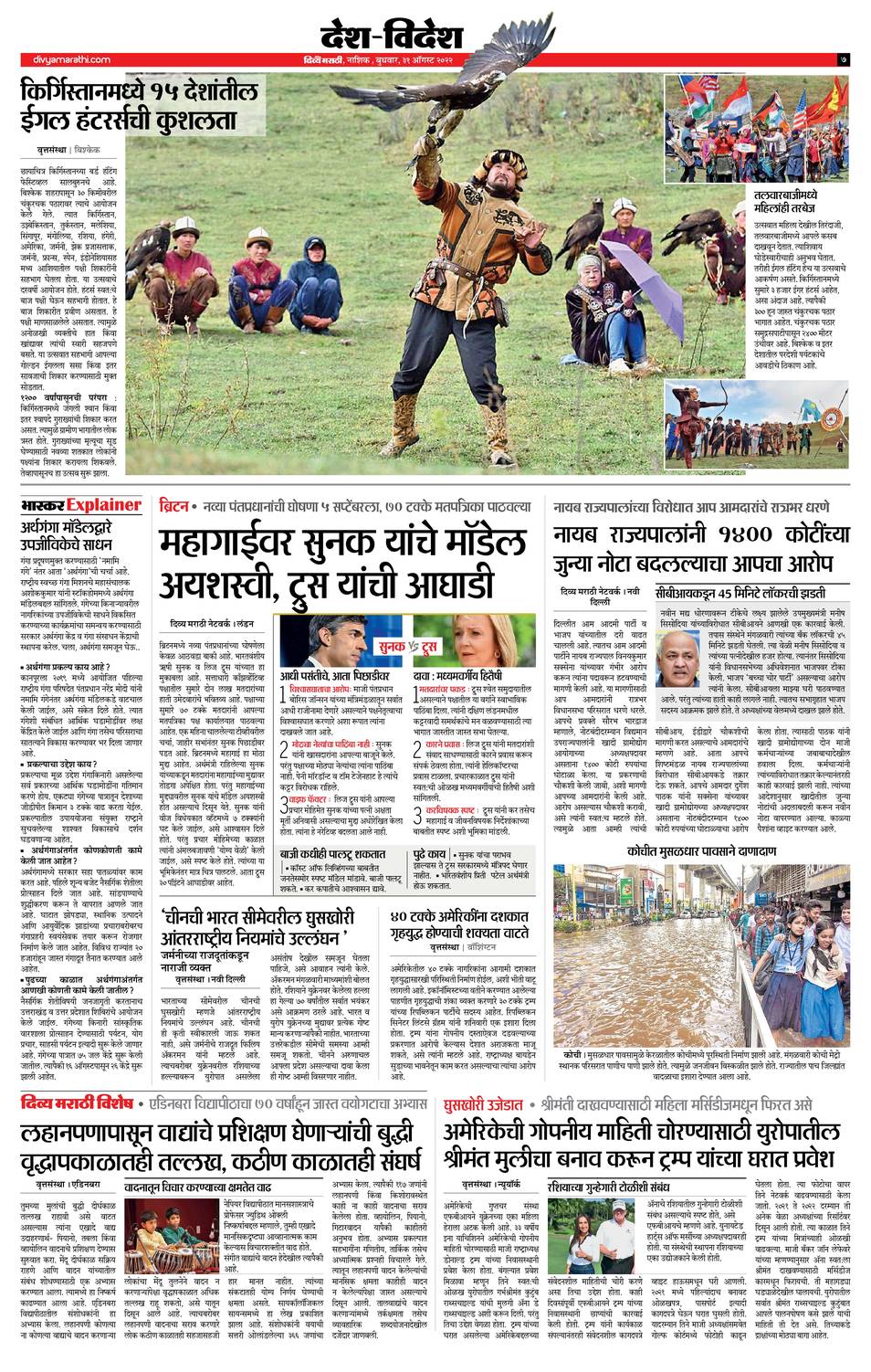 082220 Divya Marathi ePaper, nashik, ePaper, nashik e Paper, e