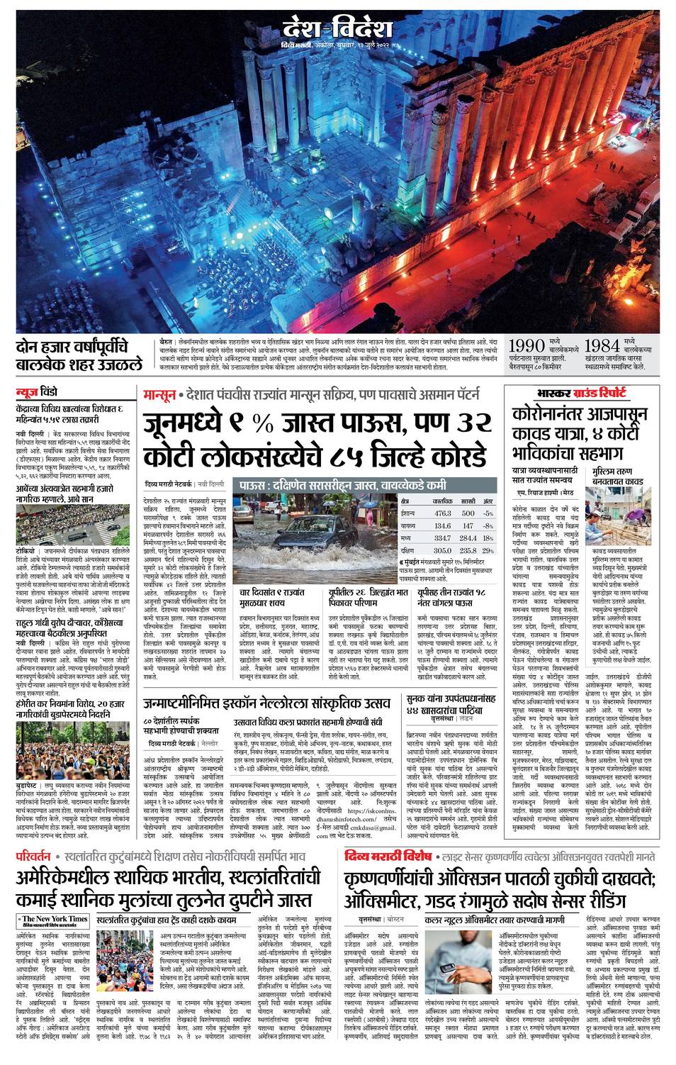 072120 Divya Marathi ePaper, amravaticity, ePaper, amravati