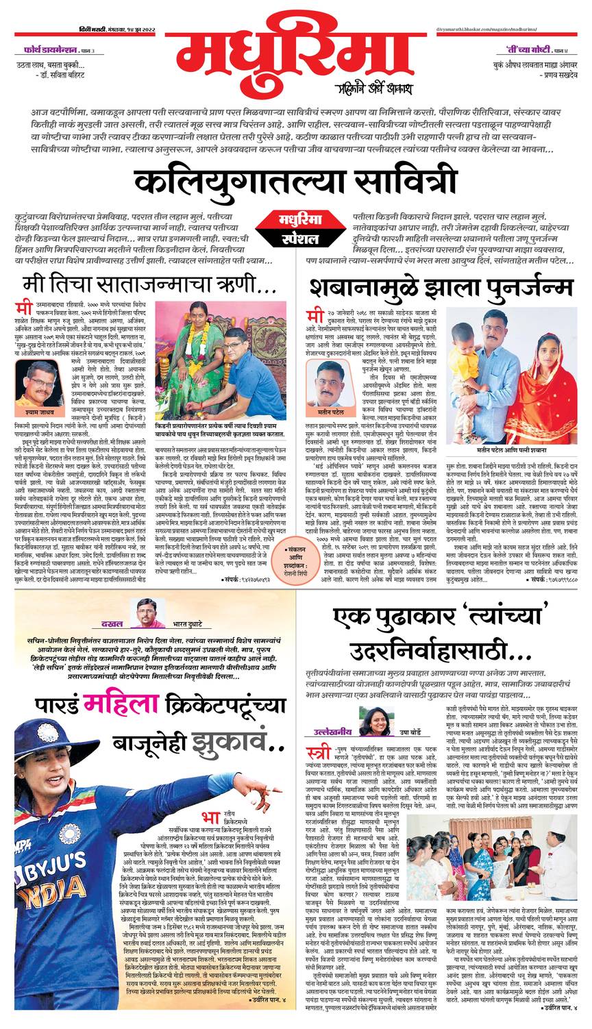 20220520 Divya Marathi Magazine ePaper, Magazine ePaper, Magazine