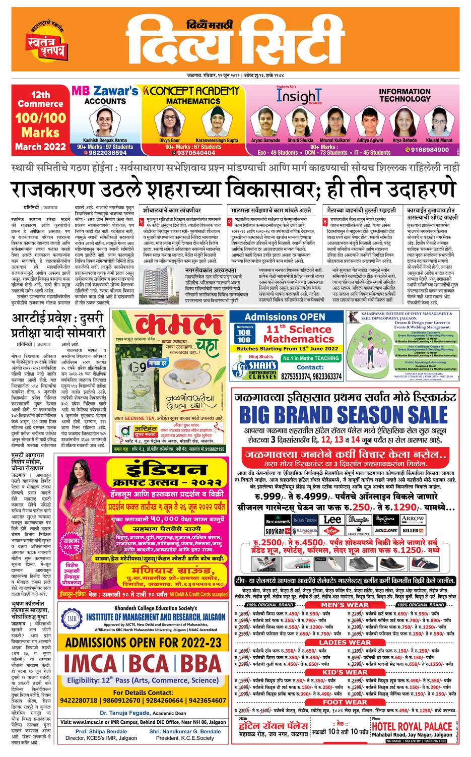 20220612 Divya Marathi ePaper, jalgaon, ePaper, jalgaon e Paper