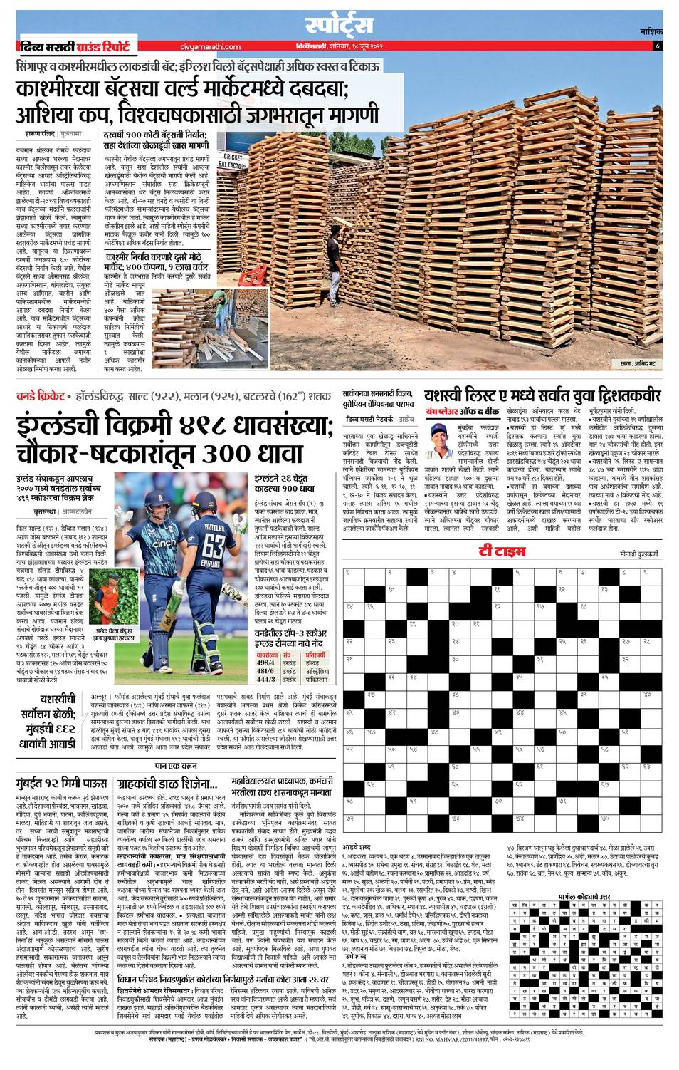 20220618 Divya Marathi ePaper, nashik, ePaper, nashik e Paper, e