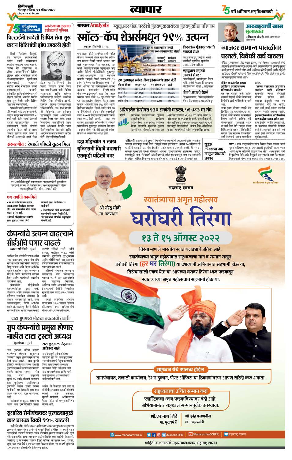 072220 Divya Marathi ePaper, solapur, ePaper, solapur e Paper