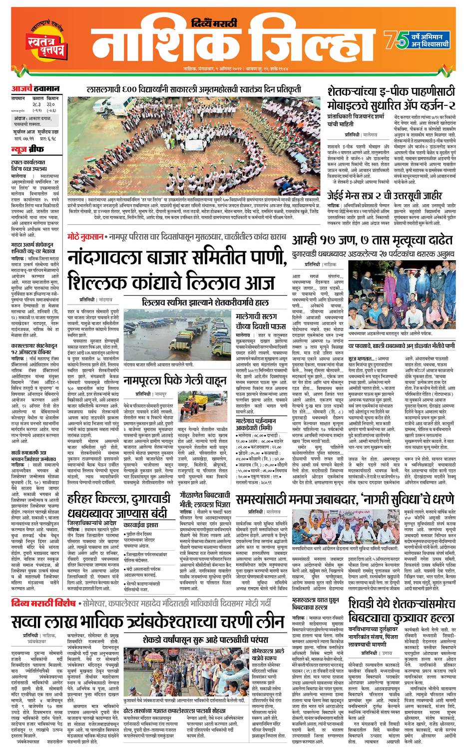 072220 Divya Marathi ePaper, nashik, ePaper, nashik e Paper, e