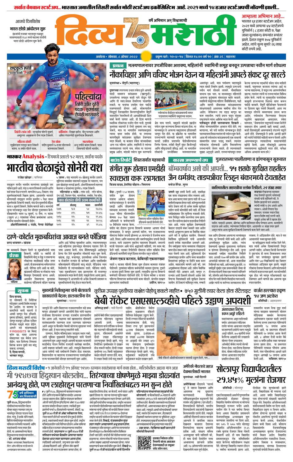 072220 Divya Marathi ePaper, amravati, ePaper, amravati e Paper
