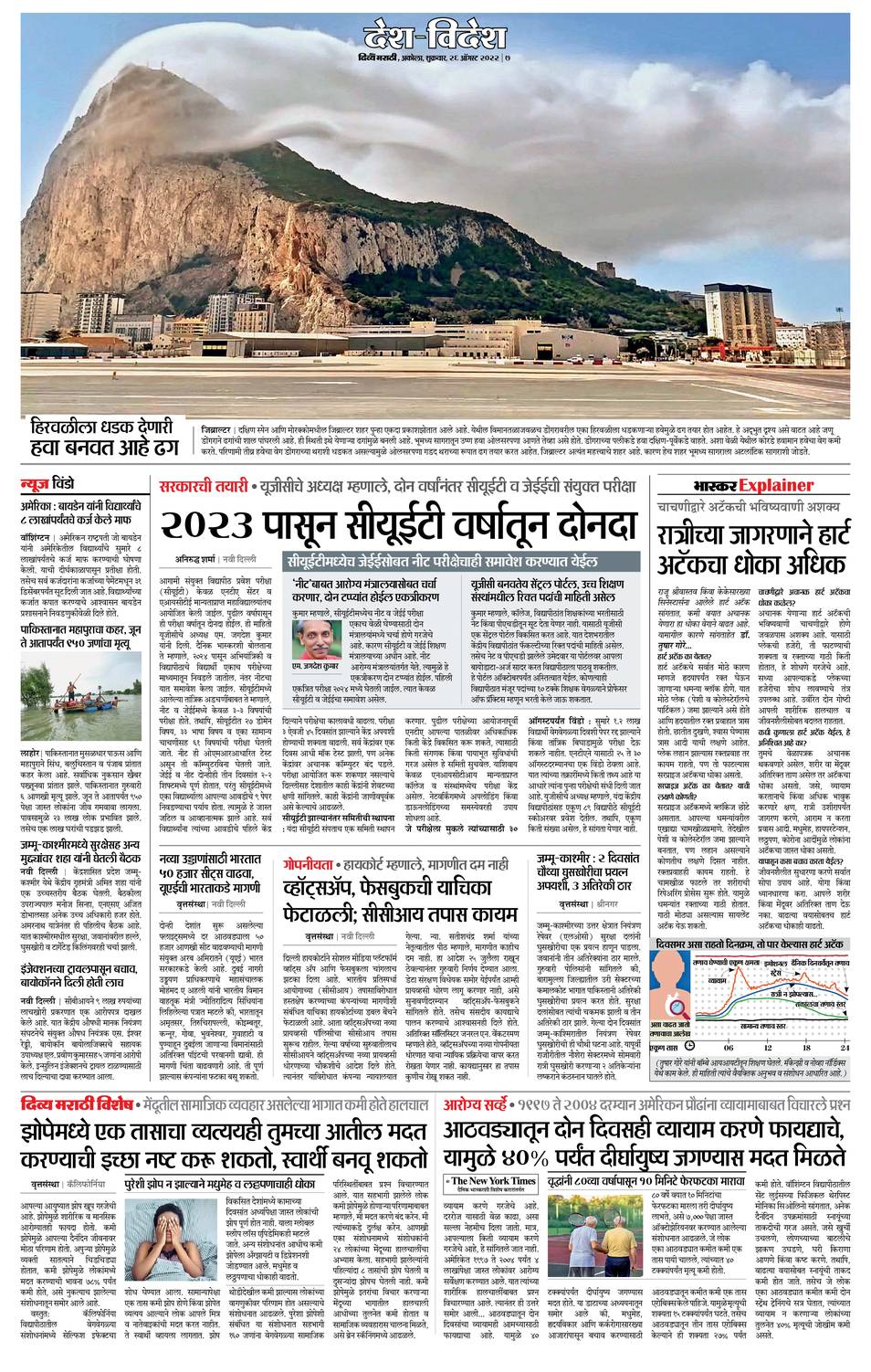 -08--22-20 : Divya Marathi E-Paper, Akola, E-Paper, Akola E Paper, E ...