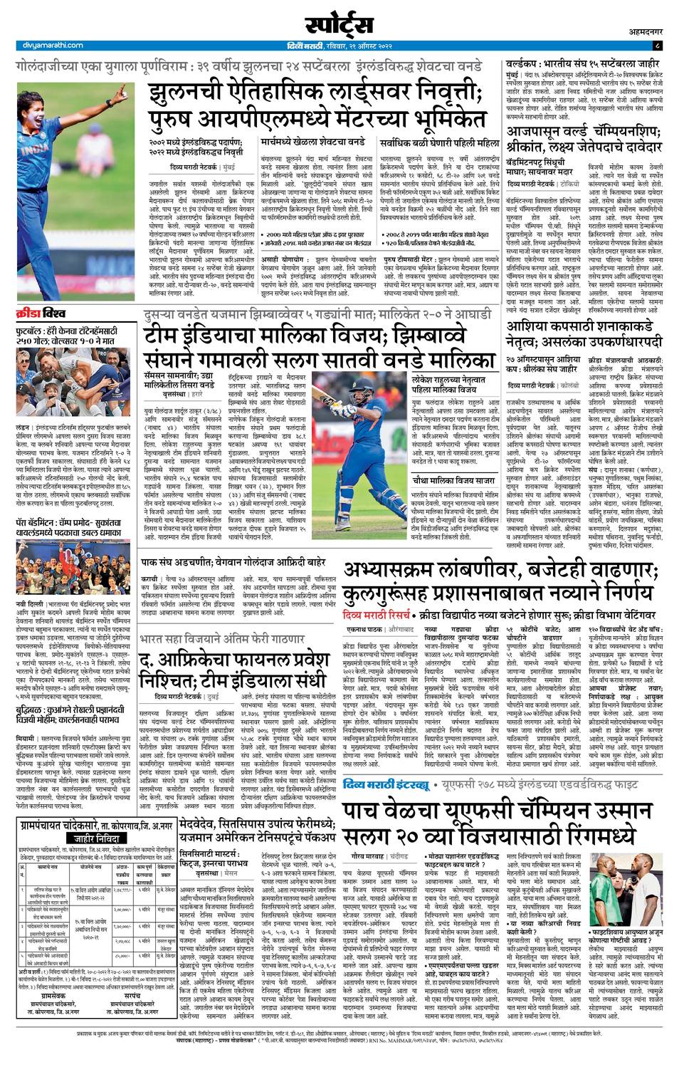 082220 Divya Marathi ePaper, ahmednagar, ePaper, ahmednagar e