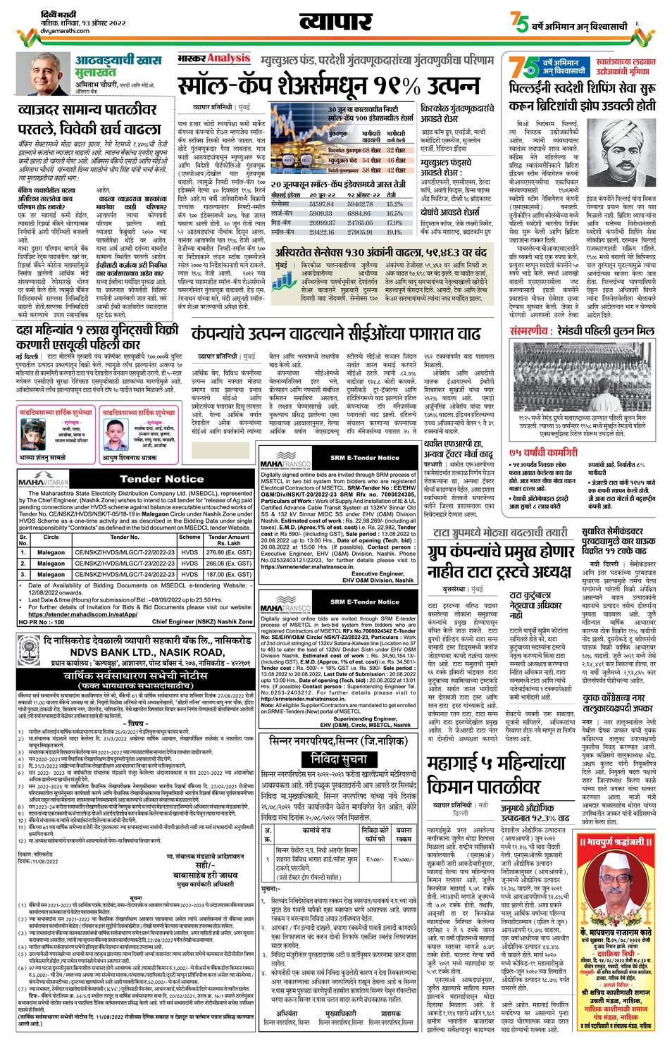 062220 Divya Marathi ePaper, nashik, ePaper, nashik e Paper, e
