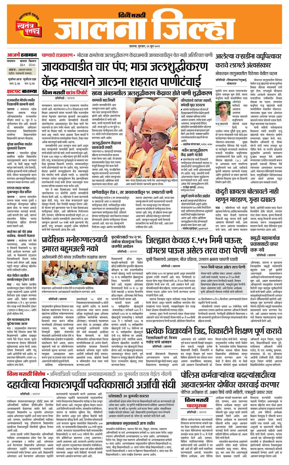062020 Divya Marathi ePaper, aurangabad, ePaper, aurangabad e