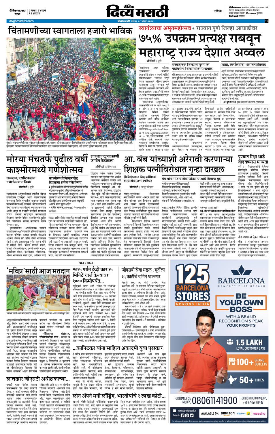 -07--22-20 : Divya Marathi E-Paper, Nashik, E-Paper, Nashik E Paper, E ...