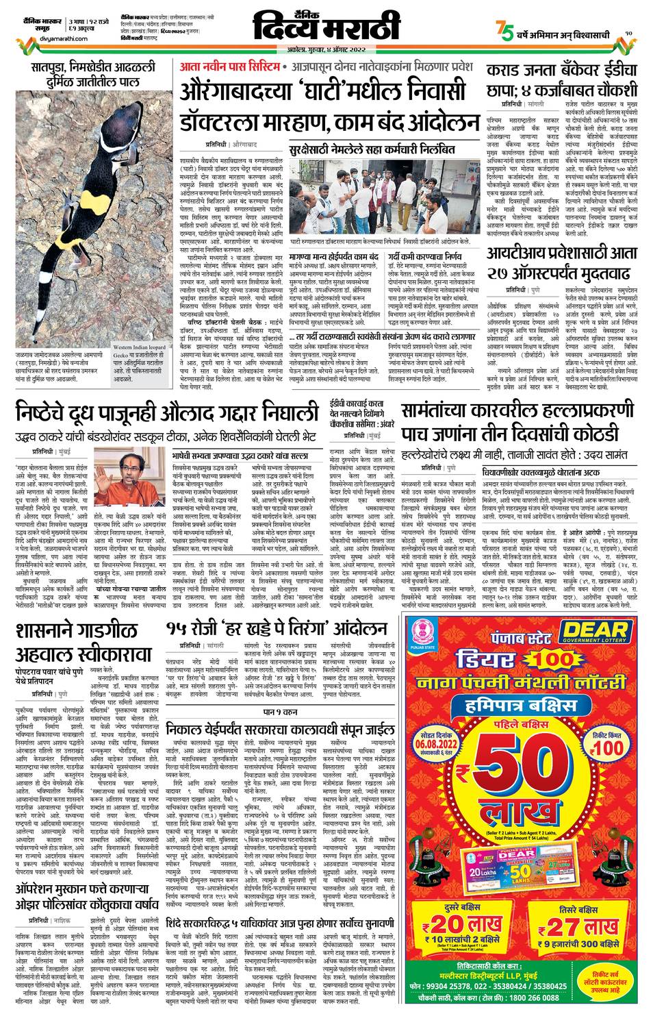 loksatta marathi news paper feb 1 2019