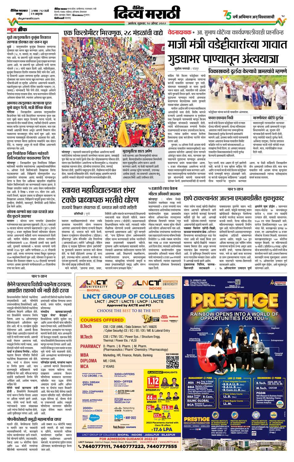 072220 Divya Marathi ePaper, amravati, ePaper, amravati e Paper