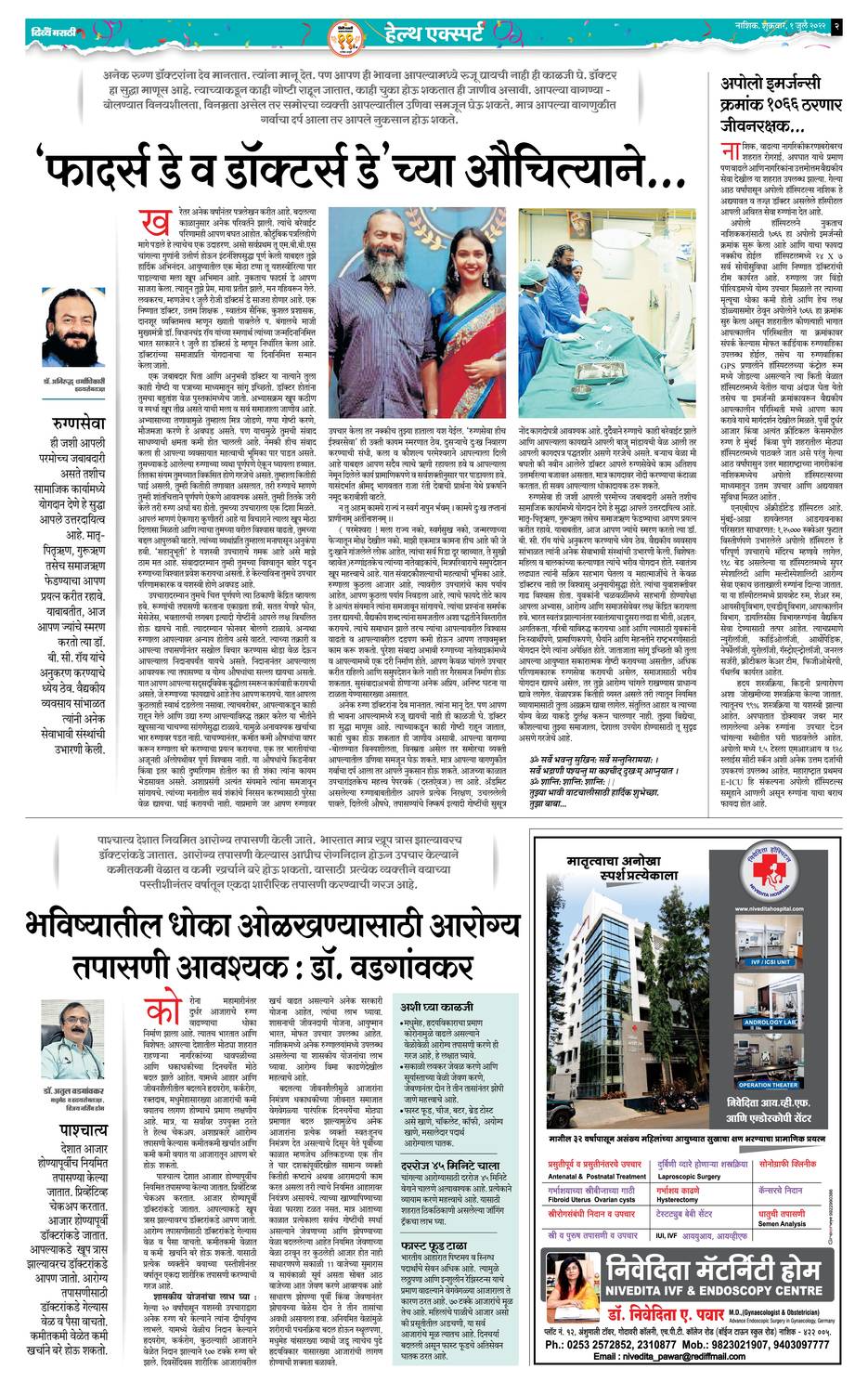 20220701 Divya Marathi ePaper, nashik, ePaper, nashik e Paper, e