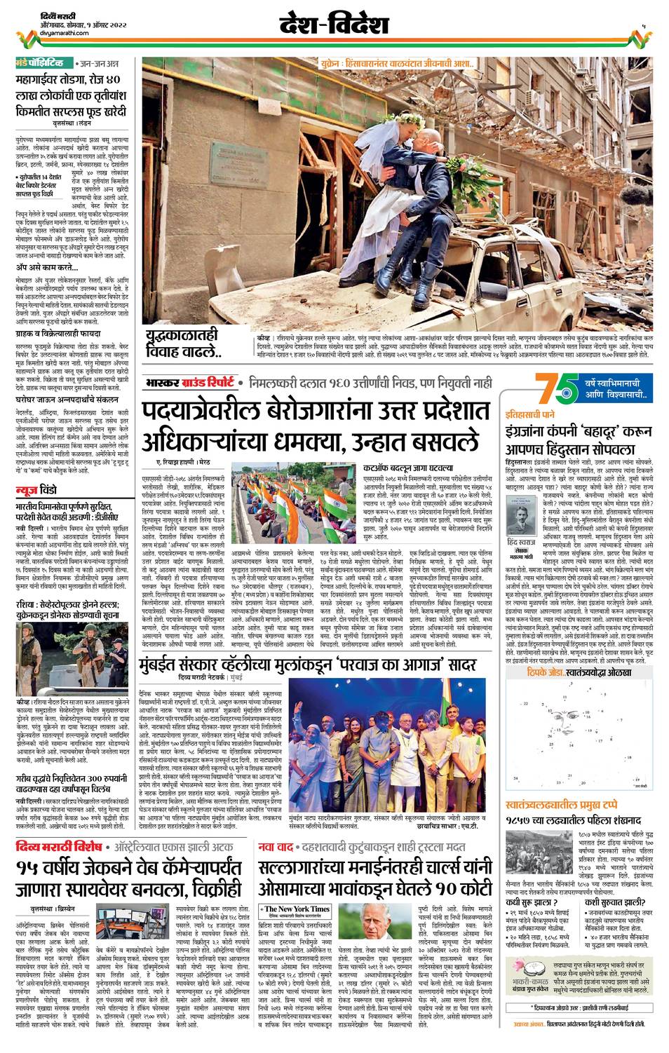 072220 Divya Marathi ePaper, aurangabad, ePaper, aurangabad e