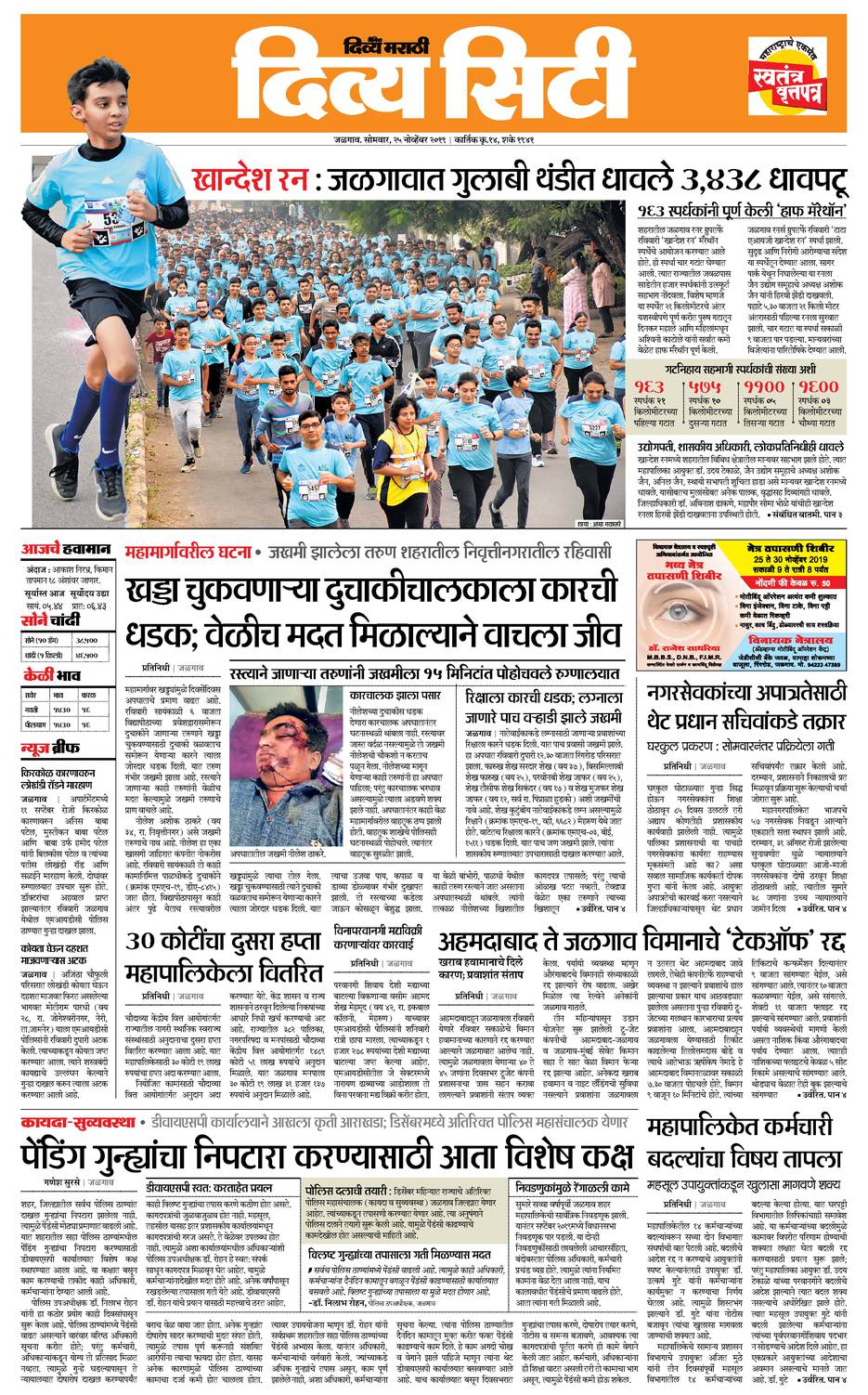 20191125 Divya Marathi ePaper, jalgaoncity, ePaper, jalgaoncity