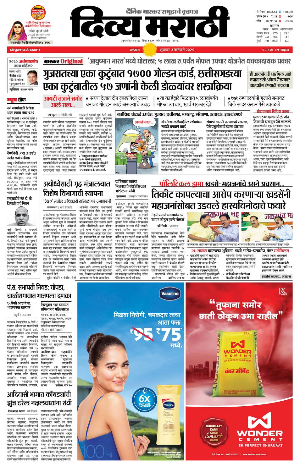 20200103 Divya Marathi ePaper, jalgaon, ePaper, jalgaon e Paper