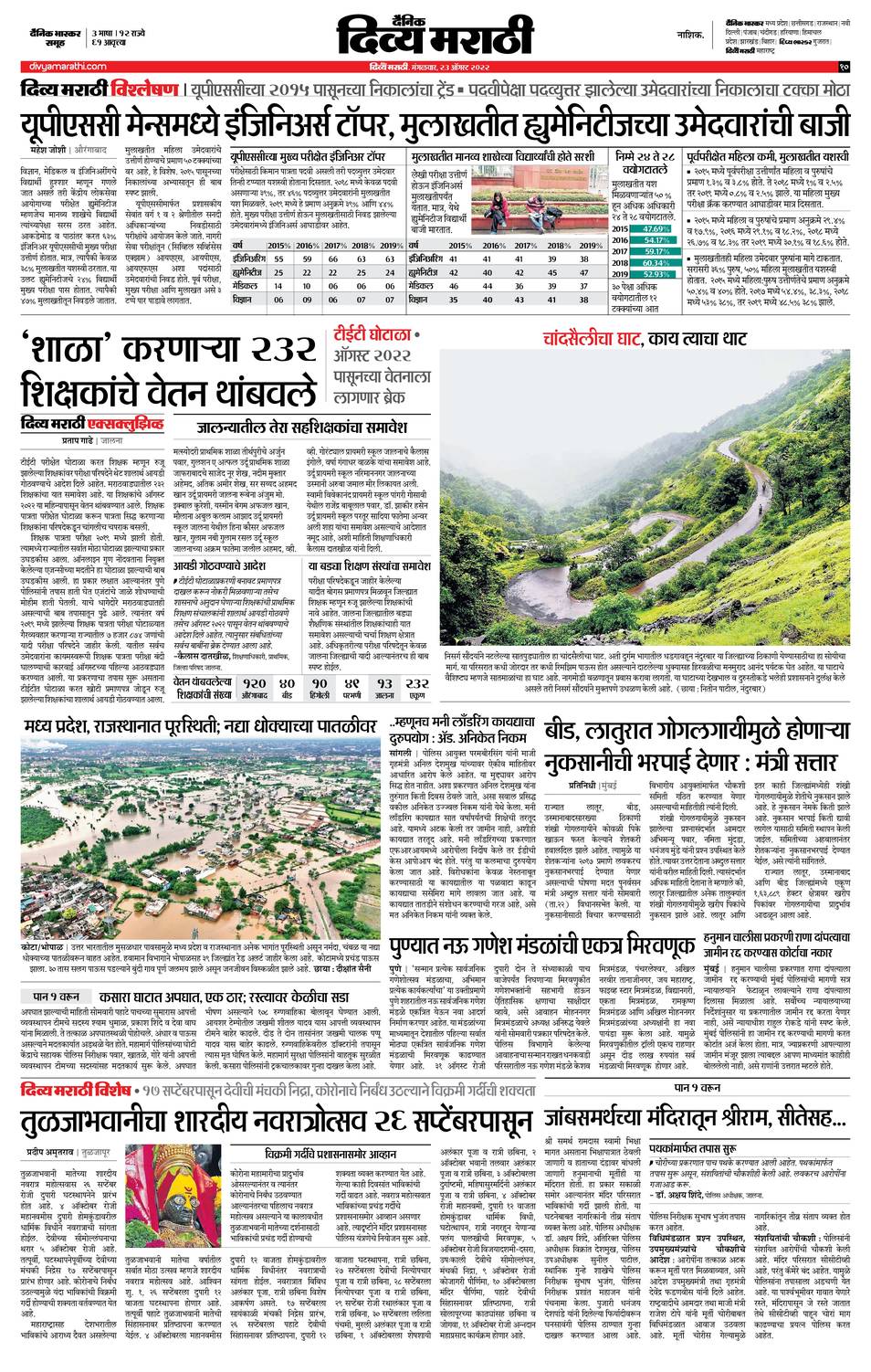 072220 Divya Marathi ePaper, nashik, ePaper, nashik e Paper, e