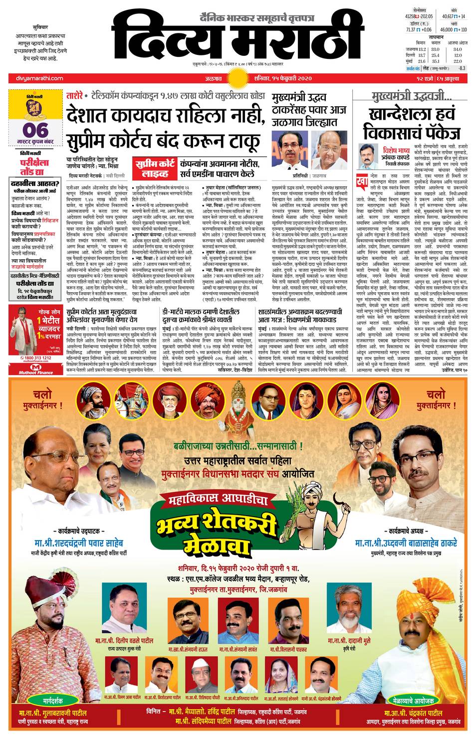 20200215 Divya Marathi ePaper, jalgaon, ePaper, jalgaon e Paper