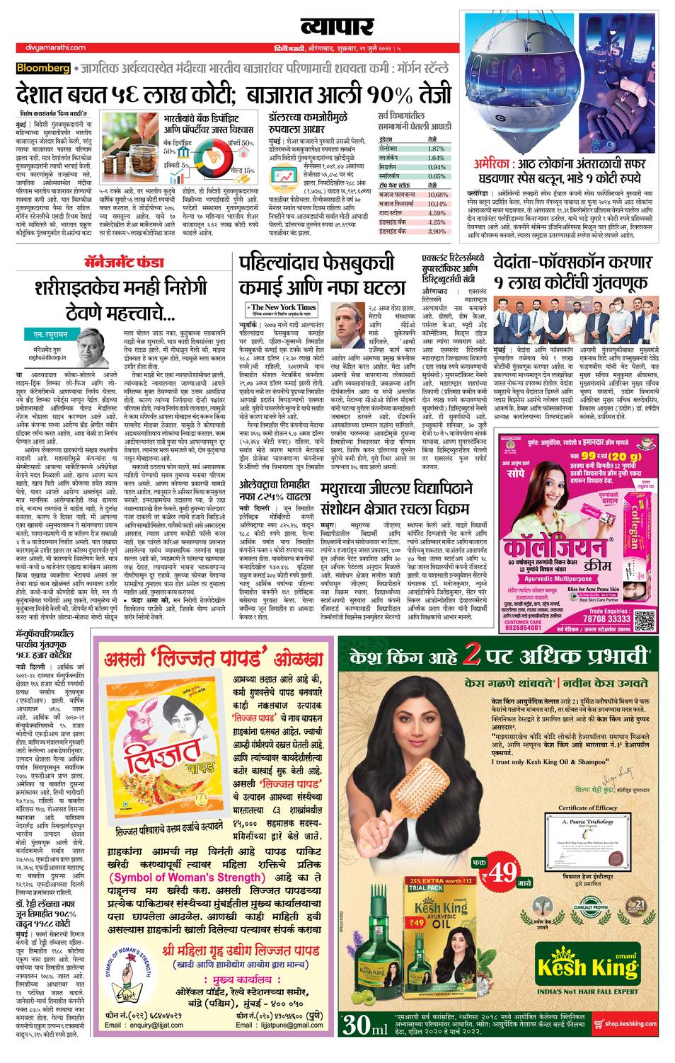 -07--22-20 : Divya Marathi E-Paper, Aurangabad, E-Paper, Aurangabad E ...