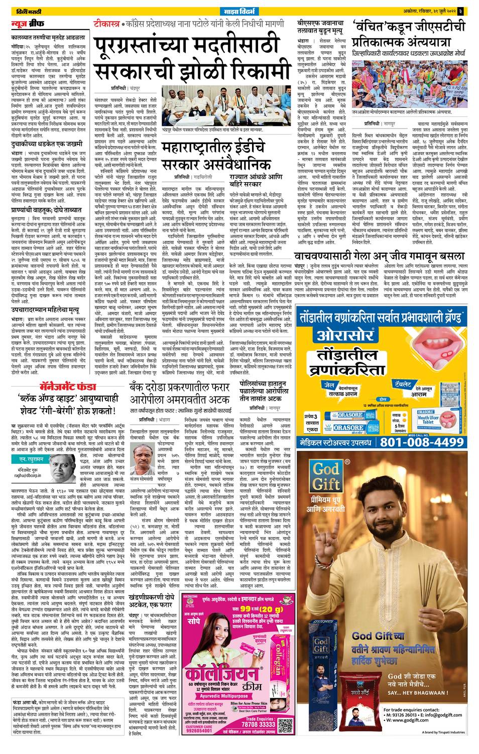 -07--22-20 : Divya Marathi E-Paper, Amravati, E-Paper, Amravati E Paper ...