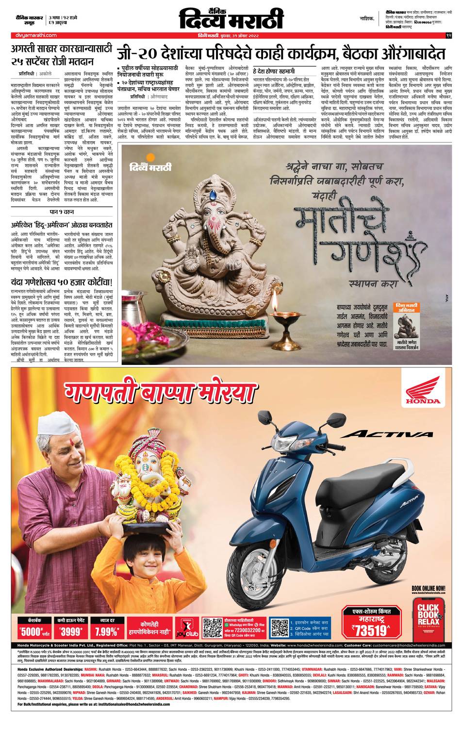 082220 Divya Marathi ePaper, nashik, ePaper, nashik e Paper, e
