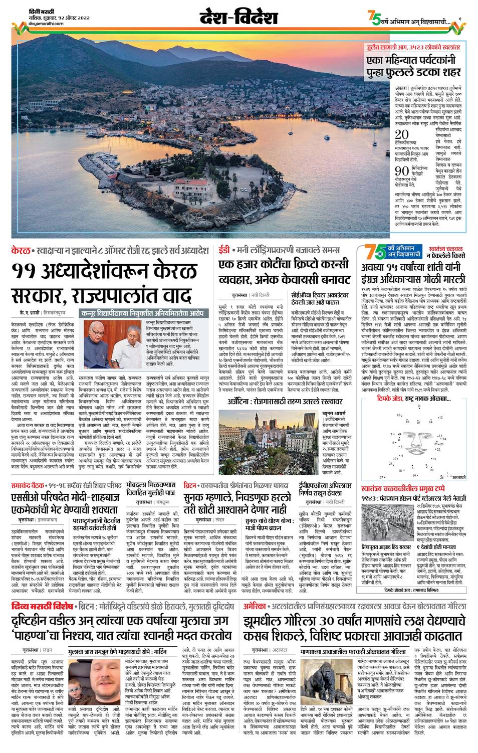 072220 Divya Marathi ePaper, nashik, ePaper, nashik e Paper, e