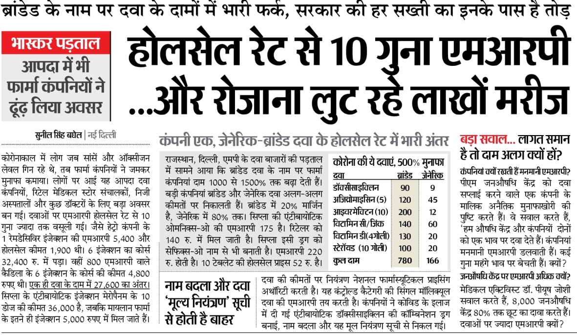 Bhaskar ePaper: Dainik Bhaskar Hindi News Paper, Hindi ePaper Online