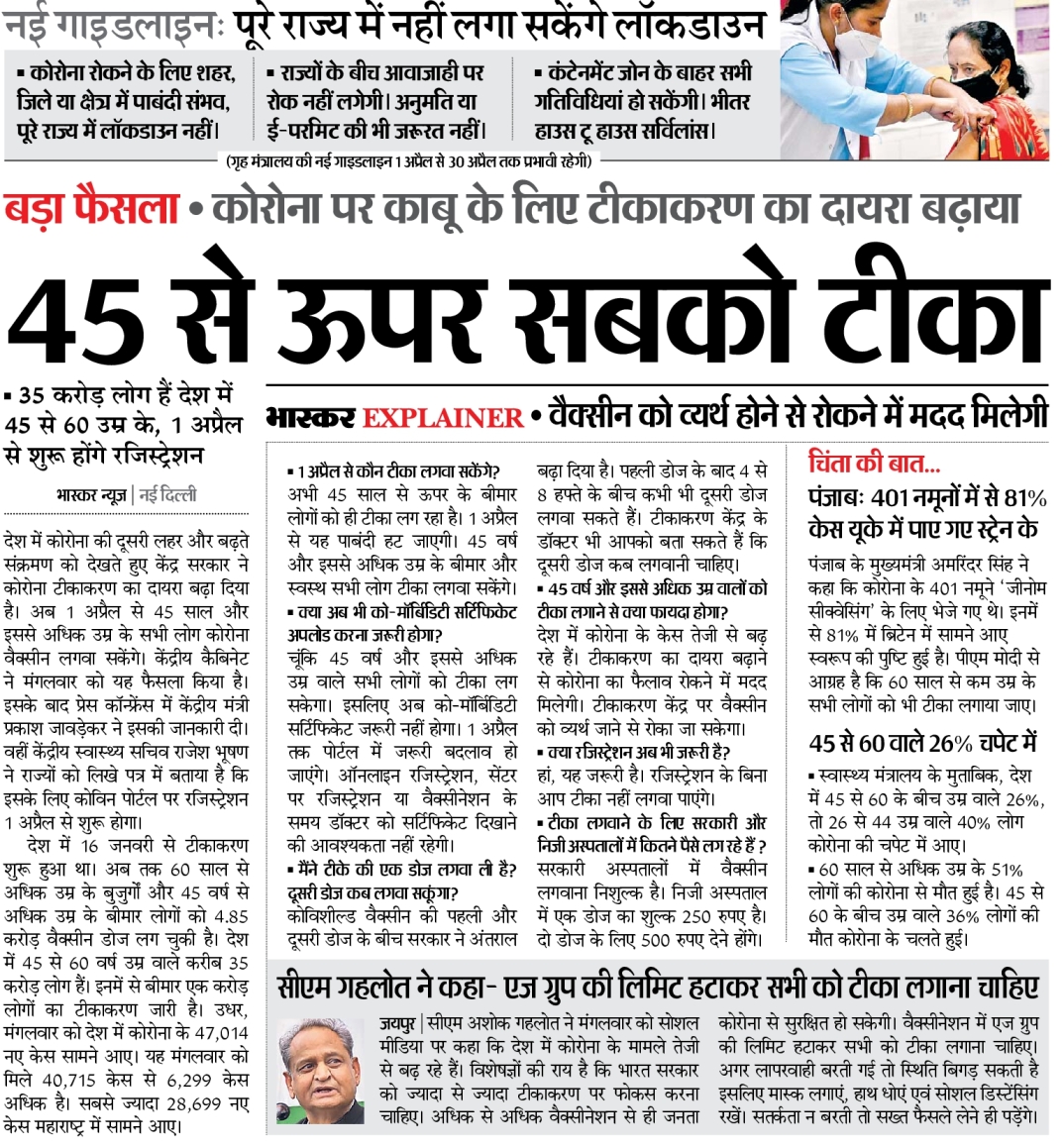 Bhaskar EPaper: Dainik Bhaskar Hindi News Paper, Hindi EPaper Online