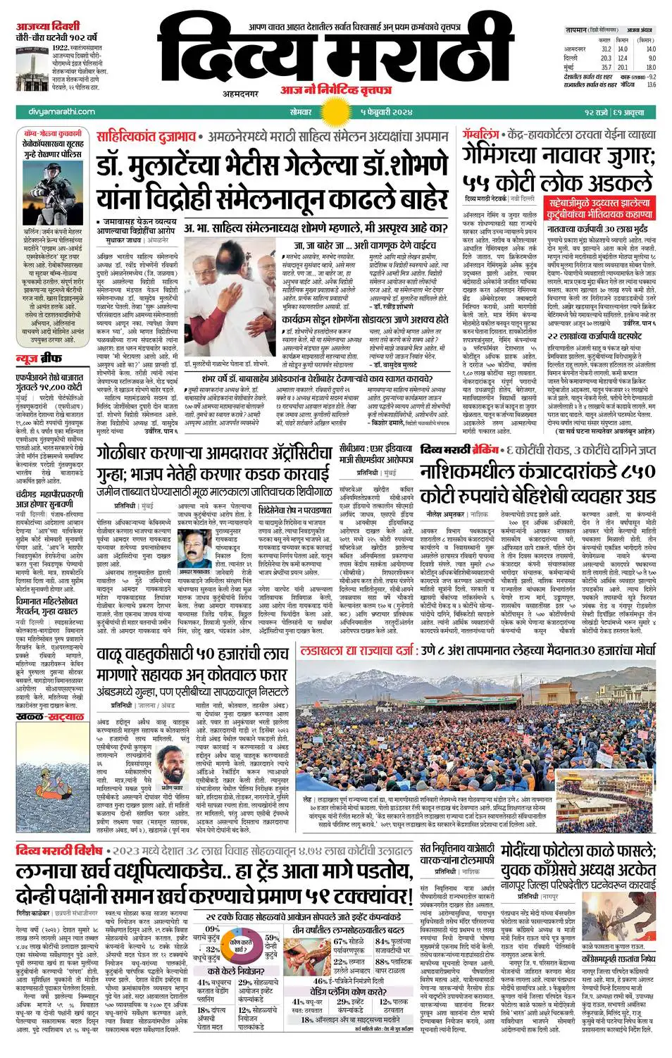 Divyamarathi ePaper